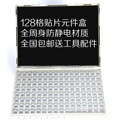 smt贴片元件盒128格电子元件盒样品盒元器件收纳盒塑料零件盒包