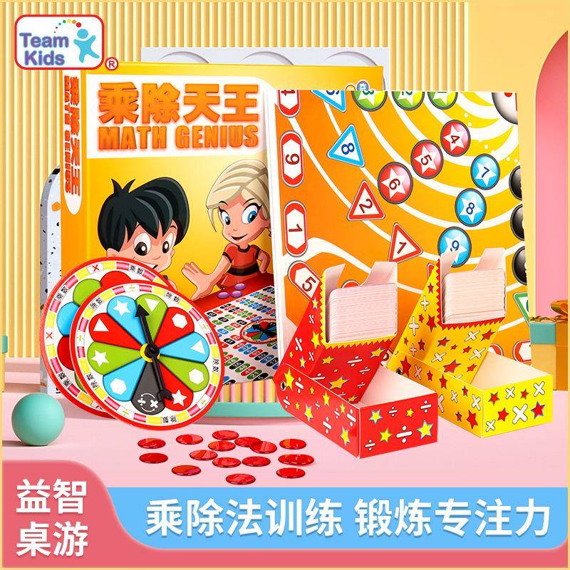添奇乘除天王游戏磁性儿童益智早教玩具入门数学思维逻辑训练
