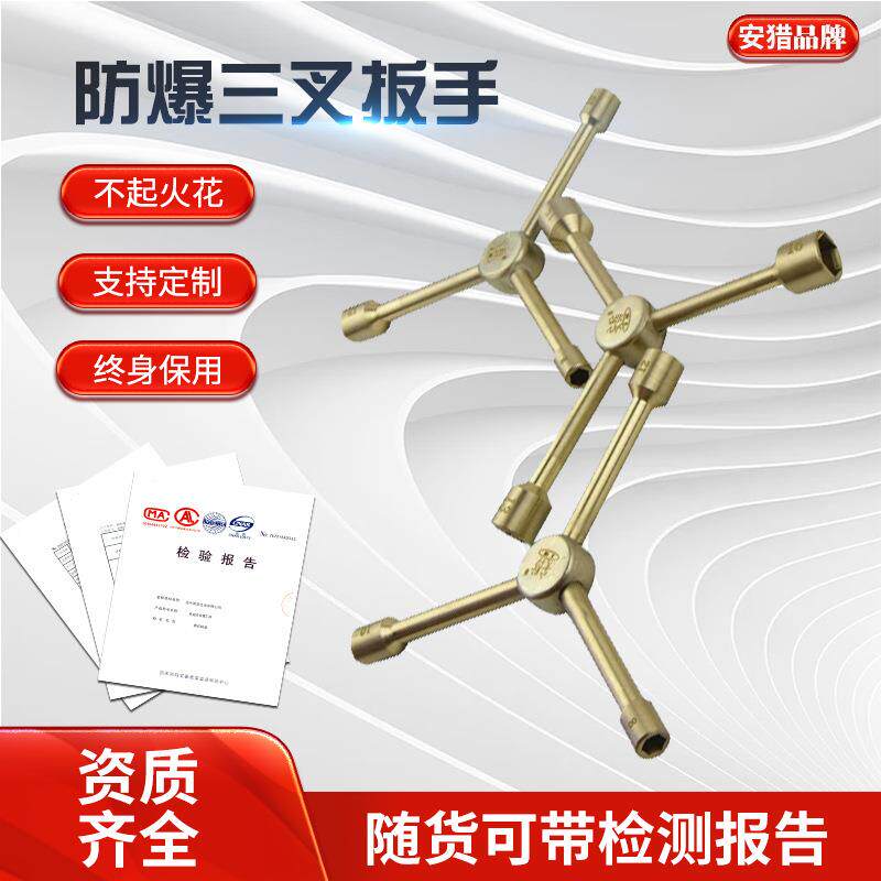 防爆三叉扳手Y型多用套筒扳手加油站铜制三岔扳手化工厂扳手工具