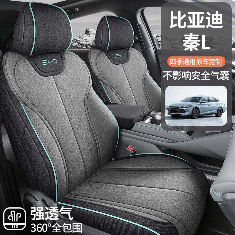 新款适用于比亚迪秦L专车专用亚麻汽车坐垫四季全包透气耐磨座套