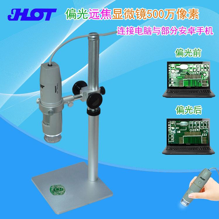JHOT偏光显微镜工厂远焦数码显微镜USB高清电子显微镜便携500倍