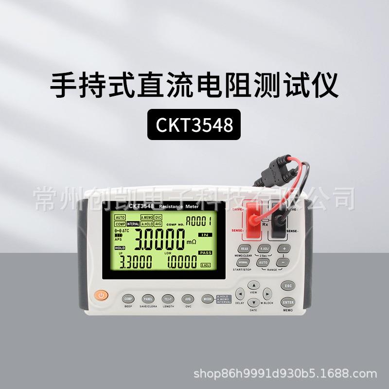 创凯CKT3548手持式直流低电阻仪直流欧姆表微欧计毫欧表