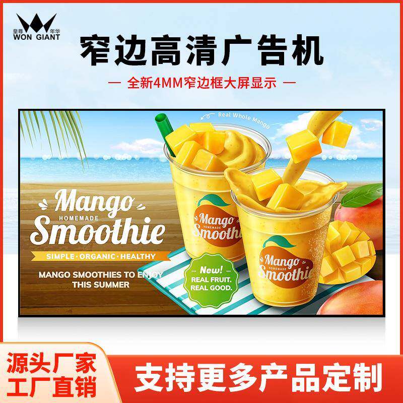 商用32寸50寸65寸安卓壁挂广告机超窄边框4K壁挂式广告机显示屏