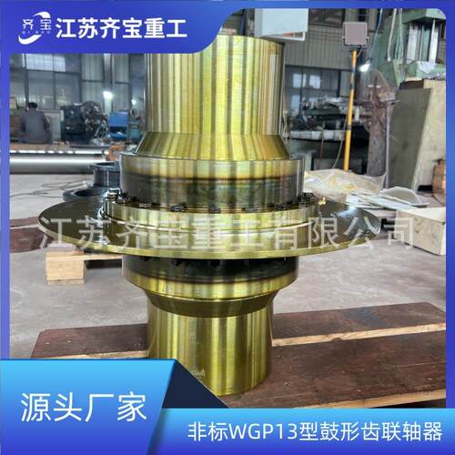 非标WGP13型带制动盘鼓形齿式联轴器非标鼓形齿联轴器