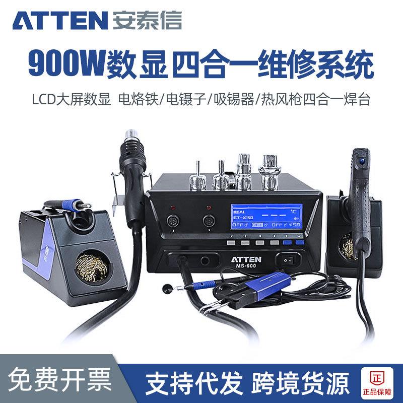安泰信MS900四合一电工维修系统热风枪拆焊台电镊子吸锡器电烙铁