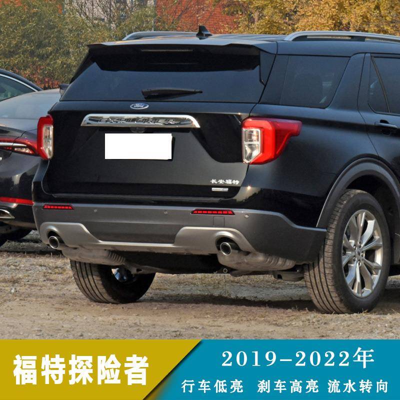 适用19-22年福特探险者LED后杠灯改装保险杠灯后雾灯刹车转向灯