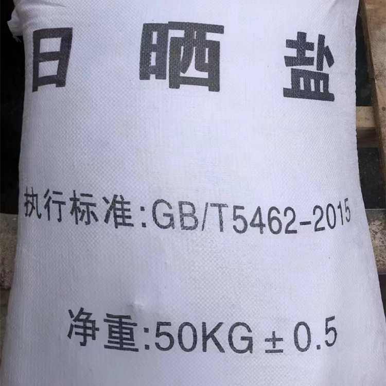 大颗粒日晒工业盐 热敷盐 锅炉软化水专用海盐软化养殖日晒盐