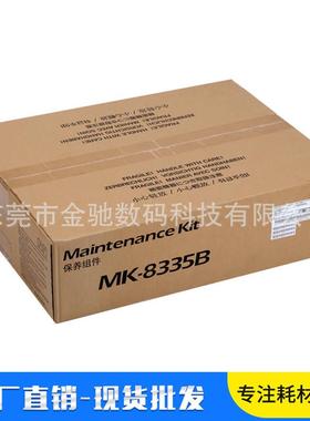 京瓷原装MK-8335B保养维修包适用TA2552/3252ci维护包