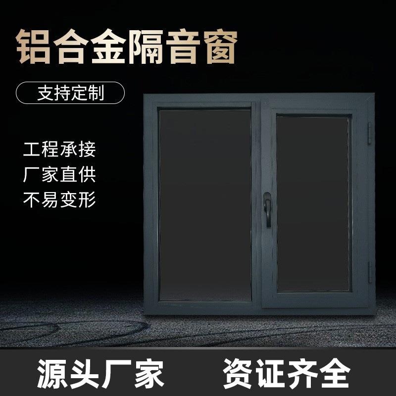 铝合金钢质隔音窗隔声窗平开推拉上悬隔音窗