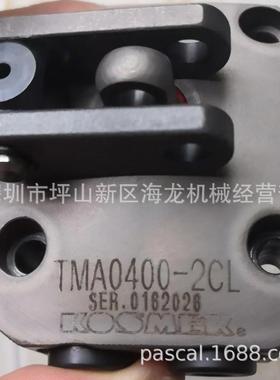 KOSMEK考世美油压复动杠杆式夹紧器TMA0400-2CL杠杆缸