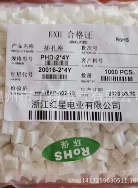 红星接插件HX20016-8Y间距2.0MMPHD-2*4Y胶壳8孔1000只/包