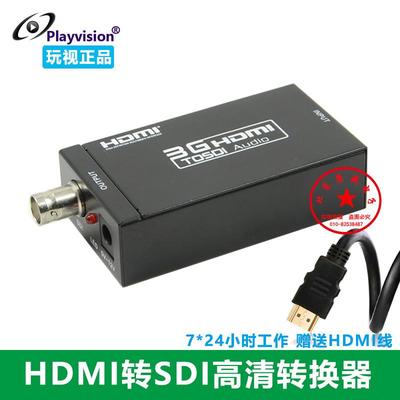 PlayvisionHDMI转SDI转换器线高清监视器广播级HDMI转3G/HD-SDI