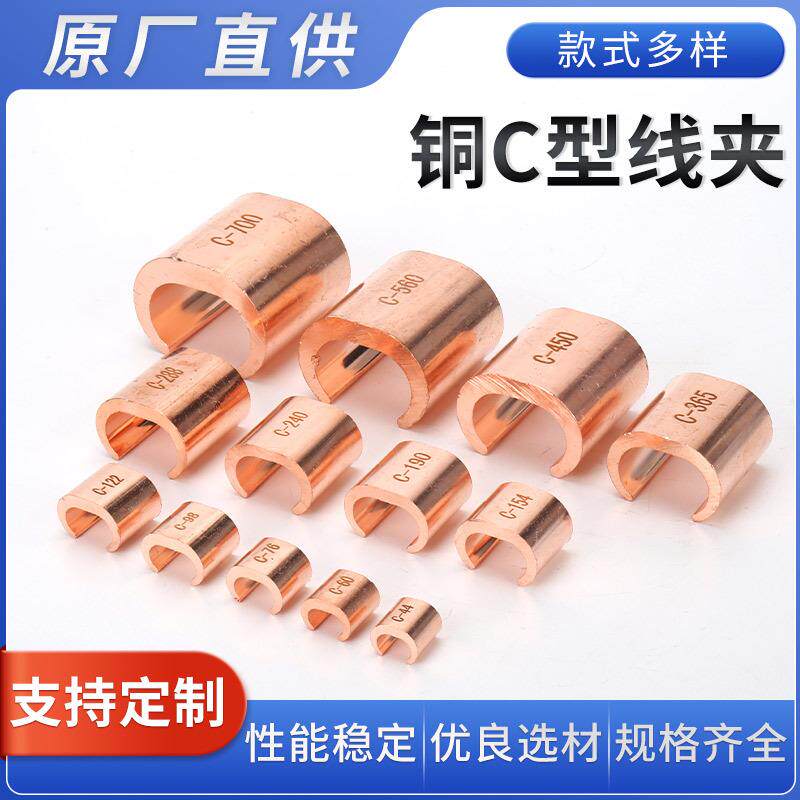 铜C型线夹铜接线夹铁路C型连接器全铜电缆分支线夹耳朵型线夹