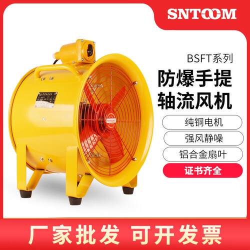 防爆手提轴流风机BSFT-300船用手提风机防爆SHT-400SFT-50012寸
