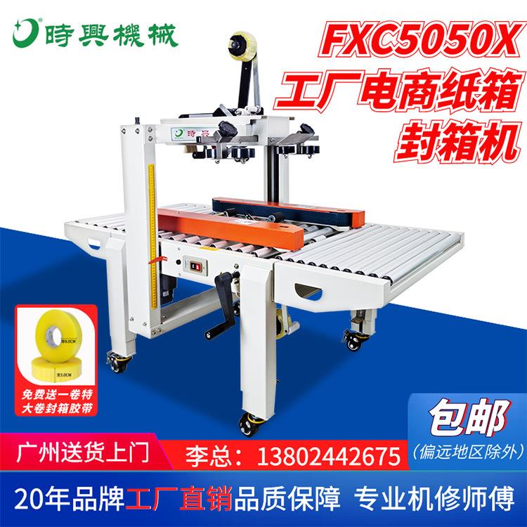 广州捆包机1到12号小纸箱胶带全自动封箱打包机电商快递封箱