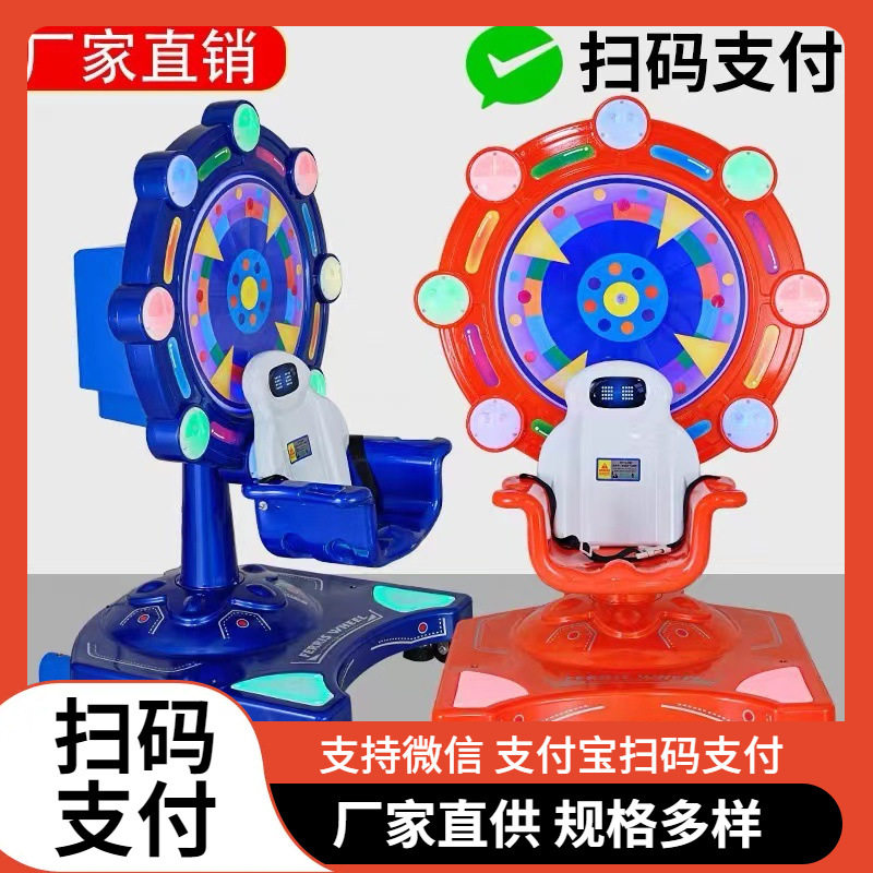 新款电动摇摇车宝宝投币星际摩天轮摇摆机小孩商用摇摇马宝宝玩具