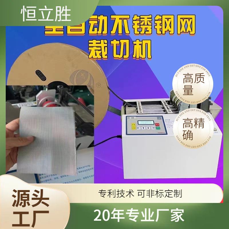 金刚网纱窗不锈钢网防护网全自动裁切机钢丝网过滤网切割机