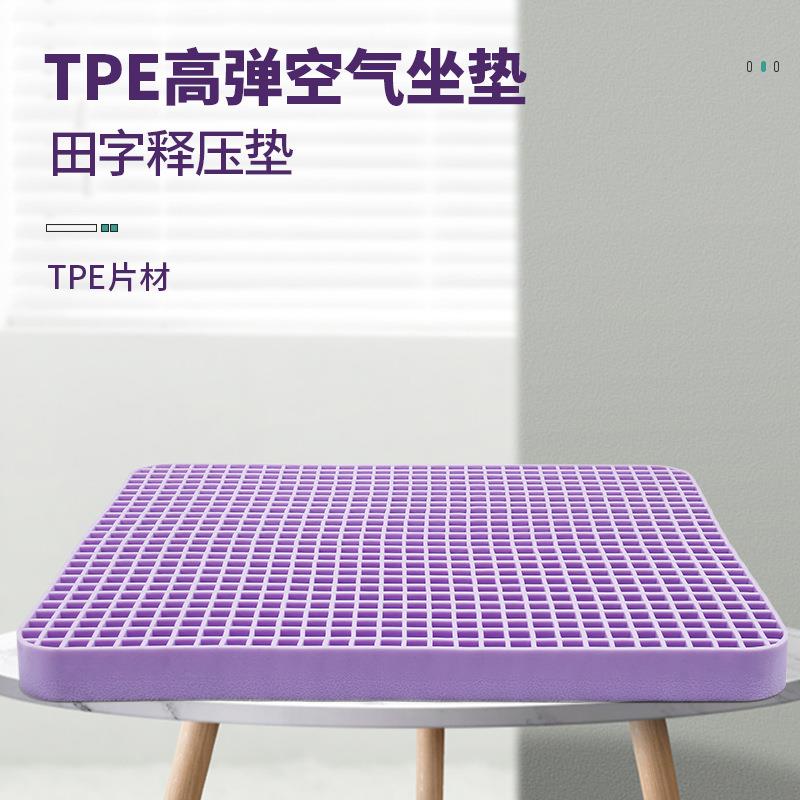 办公室久坐网格透气田字释压坐垫TPE片材蜂窝凝胶高弹空气坐垫