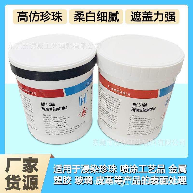 供应珠光浆L-300/L-100/USS/USD/83/88/200珍珠光泽色彩饱和度高
