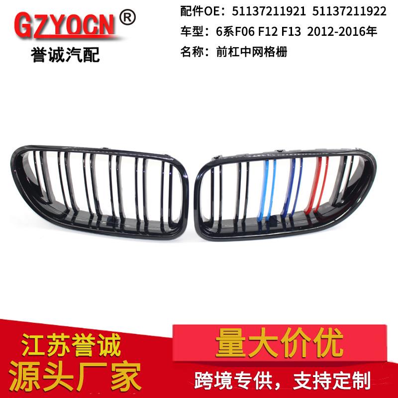 适用于宝马6系F06F12F1312-16年改装亮黑双线双杠M版中网格栅