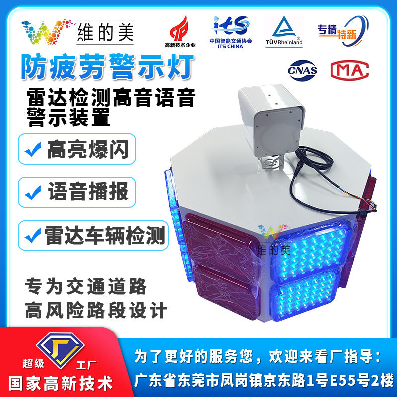 雷达感应交通提示器高音喇叭语音播报信号灯红蓝爆闪疲劳警示灯