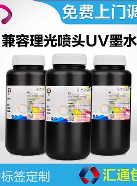 UV墨水兼容理光G4G5喷头LED/汞灯UV平板打印机墨水硬性柔性