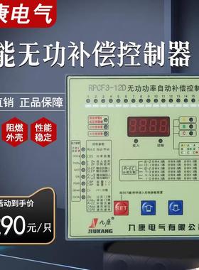 浙江九康JKG2B/JKL5C6/8/10/12路RPCF智能无功功率自动补偿控制器