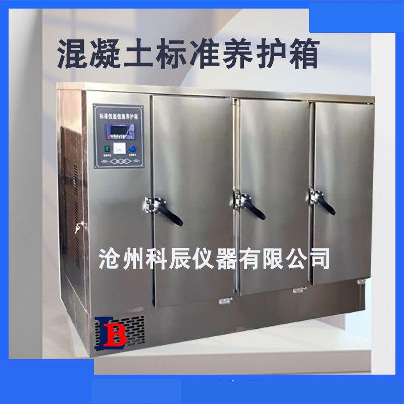 混凝土试块砂浆砼标养箱水泥恒温恒湿养护箱混凝土标准养护箱