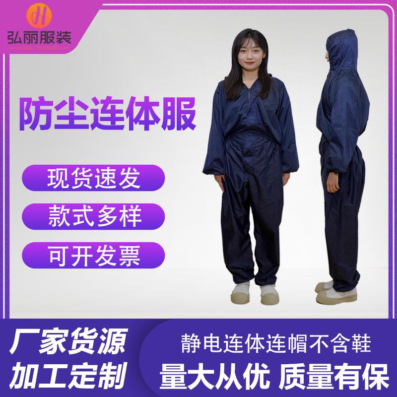 分体连体防护服防尘服连帽防油防水工作服养殖厂防异味打磨喷漆服