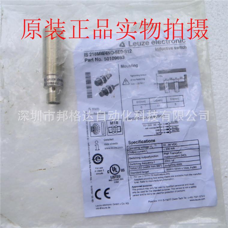 IS218MM-4NO-5E0-S1250109693原装劳易测Leuze接近开关需订货