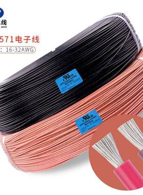 厂直销UL1571#30AWGPVC电子线标准镀锡铜电器电子内部配线有现货