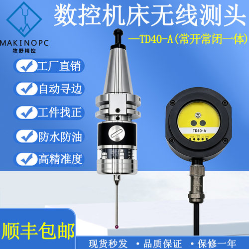 数控机床无线测头加工中心CNC探头寻边TD40-A探头雷尼绍牧野精控