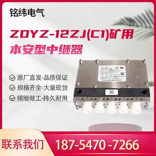 郑州恒达ZDYZ-12ZJ(C1)矿用本安型中继器恒达智控郑煤机原厂