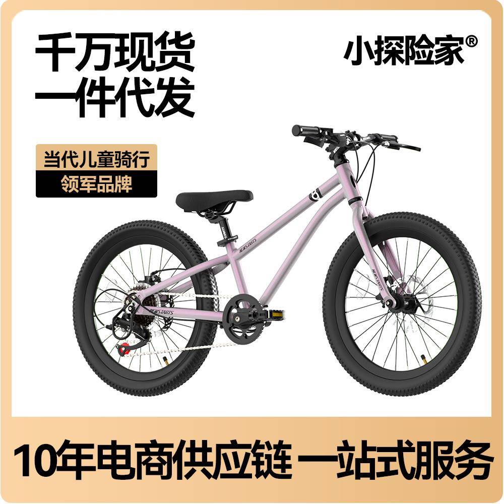 小探险家超轻铝合金儿童自行车寸山地大童变速儿童自行车全安装