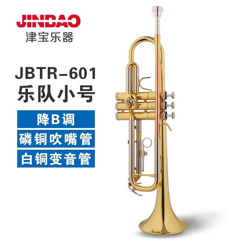津宝JBTR-601小号乐器降B调学校管乐队专业演奏小号磷铜/白铜