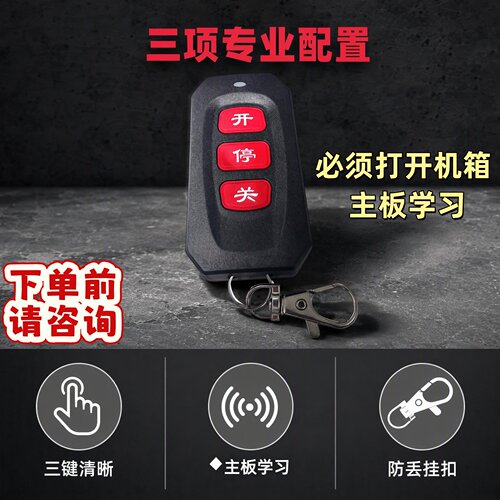 电动门遥控器直流无刷变频道闸专用伺服430/433MHz遥控器主板学习