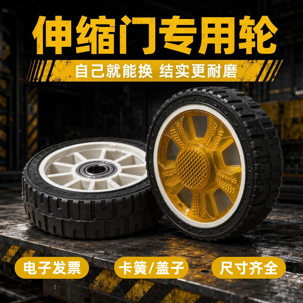 通用款电动伸缩门轮子轱辘辅助门排轮胎轴承轮耐磨（含双轴承）
