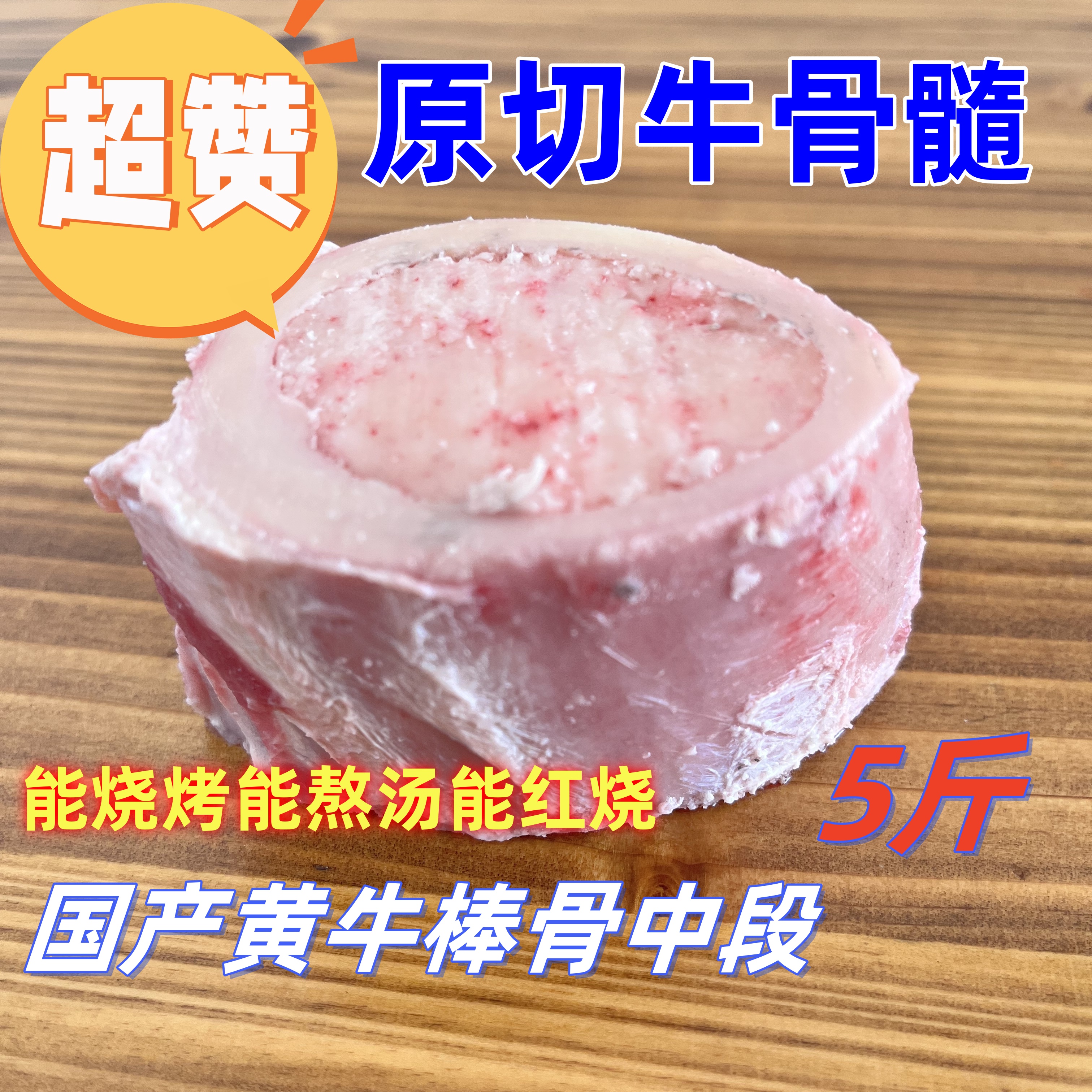 牛棒骨牛骨髓中段新鲜烧烤熬汤