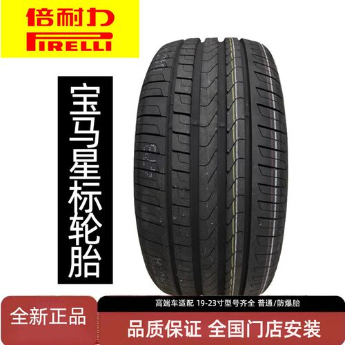 倍耐力P7防爆轮胎275 245z40 45R18R19 20 21适配宝马x1/3/5/6/7