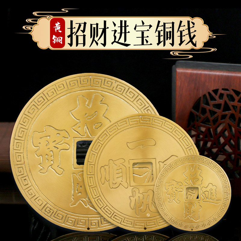 纯黄铜招财进宝一帆风顺铜钱