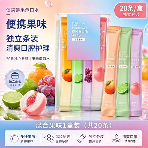 果味条装一次性便携漱口水