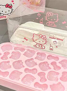 HelloKitty冰块模具家用食品级硅胶冰格卡通储冰盒大容量制冰盒