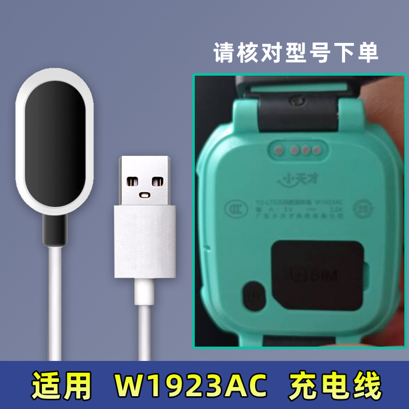 适用 小天才W1923AC 儿童电话手表D2/Q1A/Q2A充电线器USB磁吸电源 智能设备 其他智能配件 原图主图