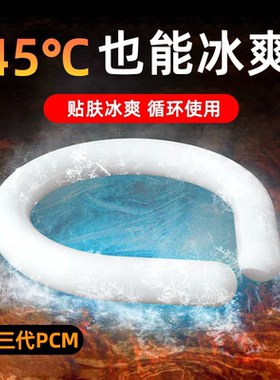 PCM降温冰凉圈2025新款挂脖冰圈第三代降温神器冰凉圈冰脖环脖子