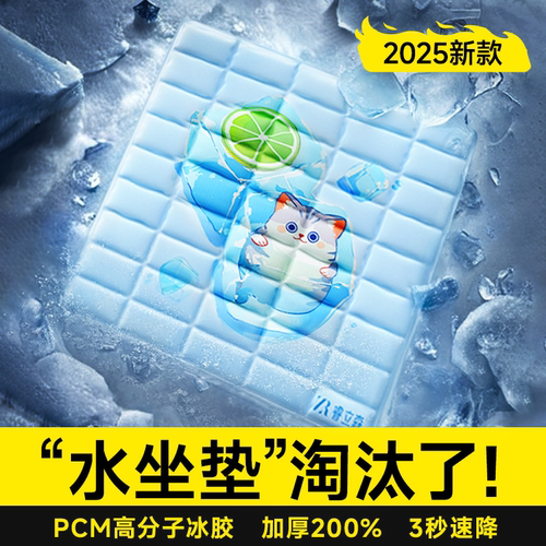 【3倍加厚】2025新款PCM冰坐垫