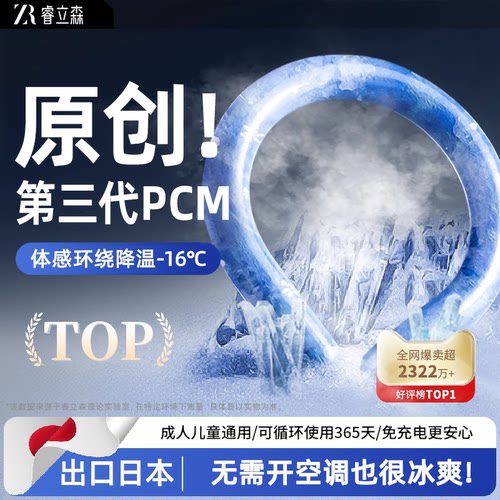 【官方正品】降温PCM挂脖冰圈