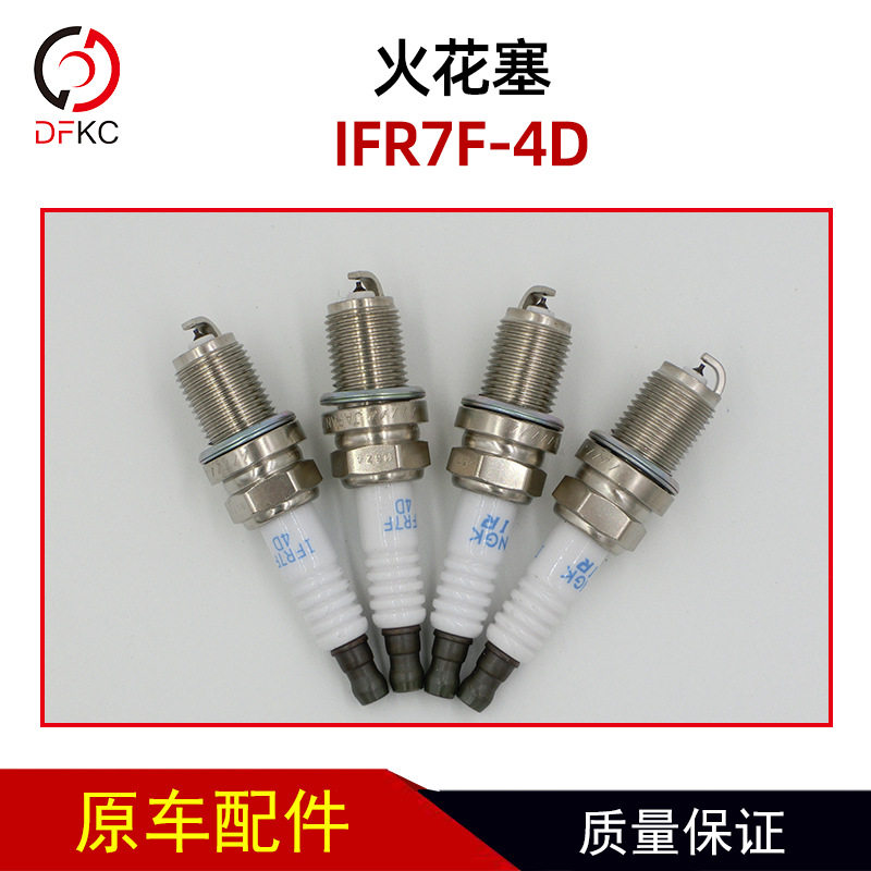 铱铂金火花塞IFR7F-4D 5115发动机 大巴客车汽车配件IFR7F 4D