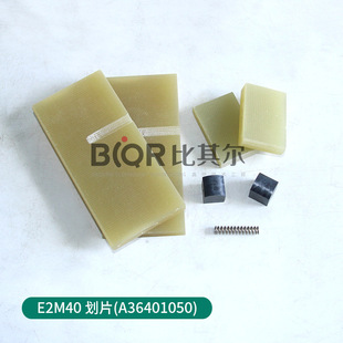 刮片 划片 原装 爱德华E2M40真空泵叶片A36401050真空泵旋片