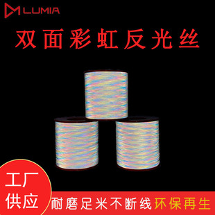 严选0.5mm高亮彩虹双面反光膜丝 织带用0.25mm七彩幻彩反光丝线条