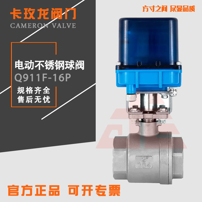 不锈钢二片式高平台电动球阀Q911F-16P内螺纹丝口AC220V/DC12-24V